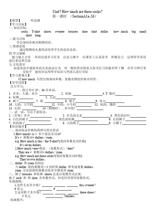 新目标七年级英语上unit7-How-much-are-these-socks导学案