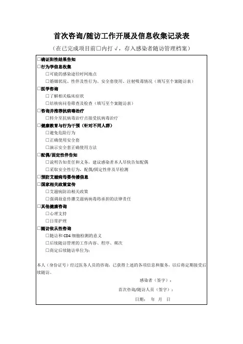 艾滋病告知表格