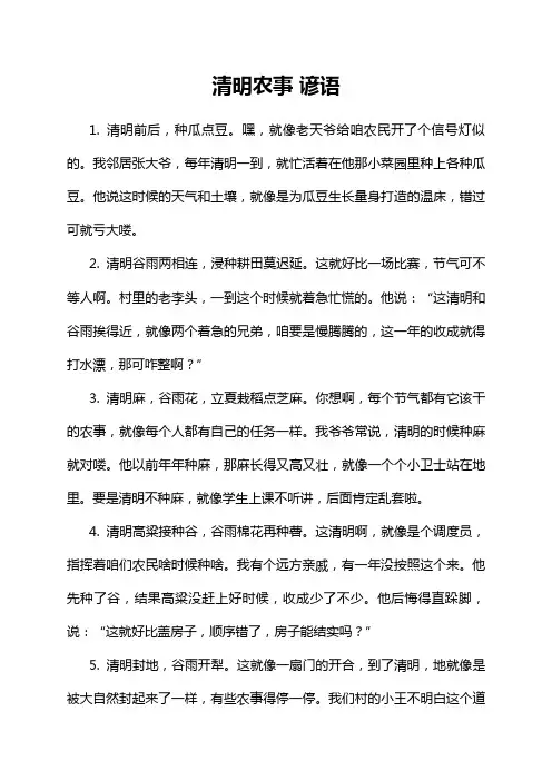 清明农事 谚语