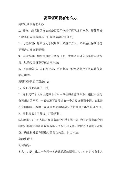 离职证明没有怎么办