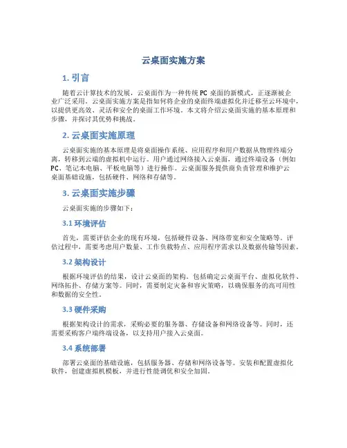 云桌面实施方案