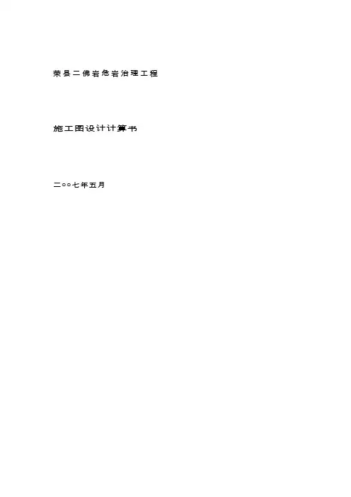 边坡设计计算书