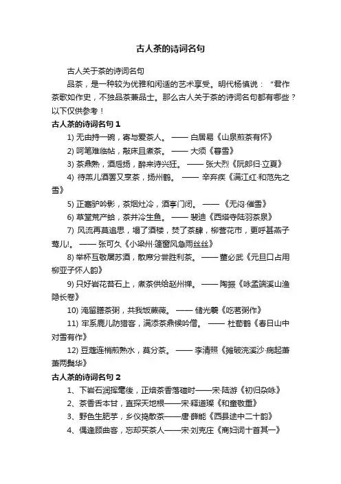 古人茶的诗词名句