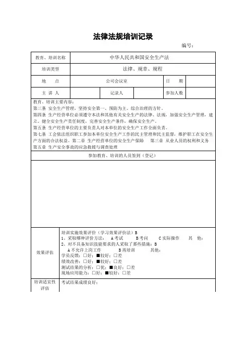 法律法规培训记表