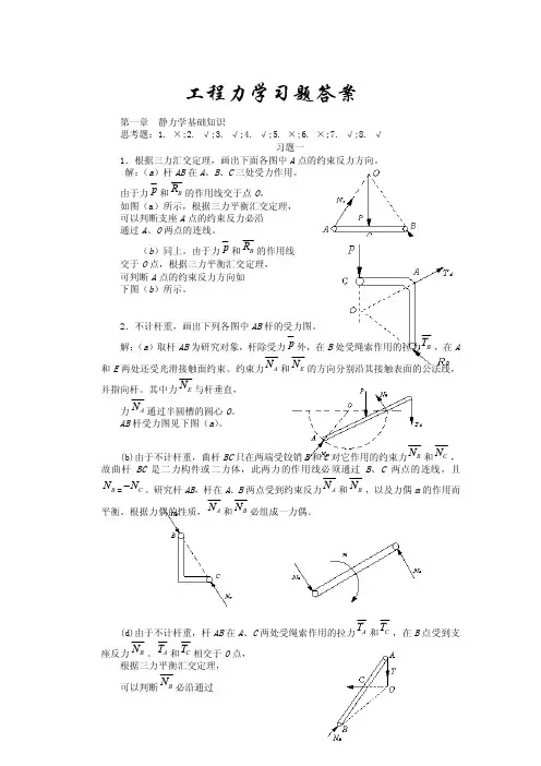 工程力学答案