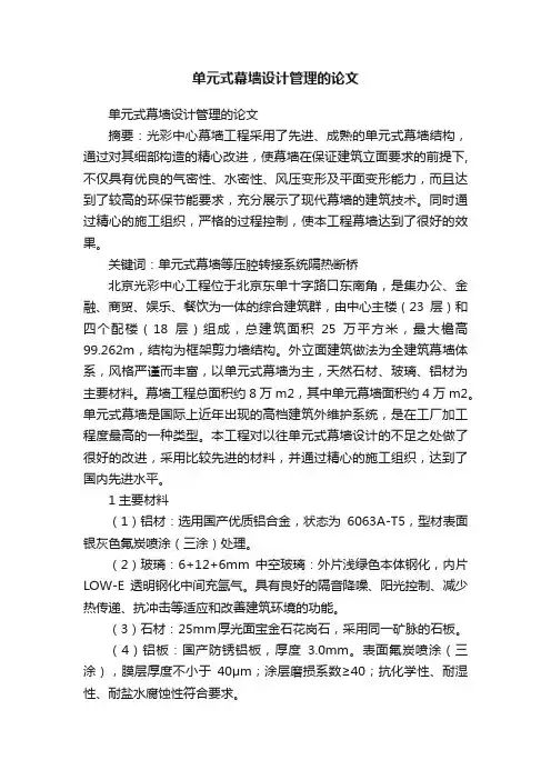 单元式幕墙设计管理的论文