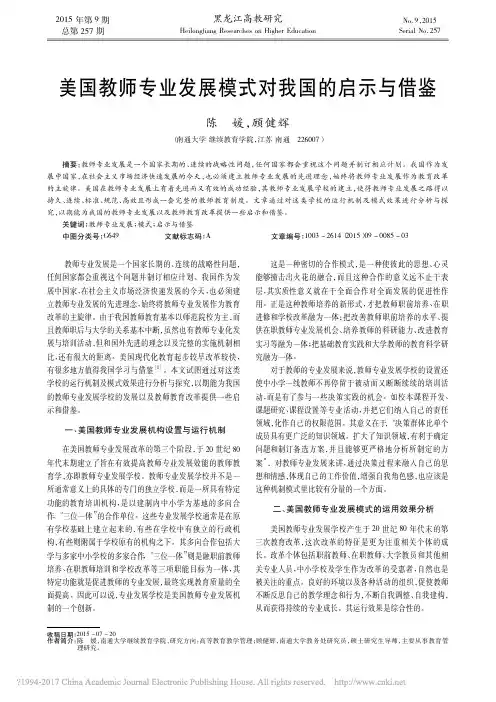 美国教师专业发展模式对我国的启示与借鉴_陈媛
