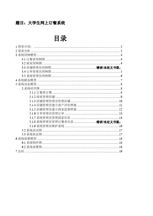 大学生网上订餐系统--UML建模