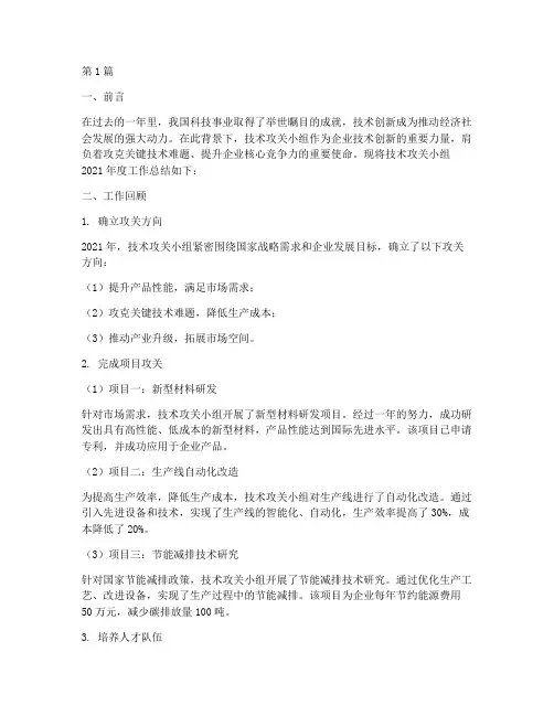 技术攻关小组年度总结(3篇)