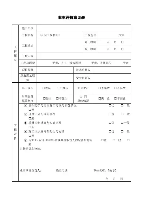 业主评价意见表模板
