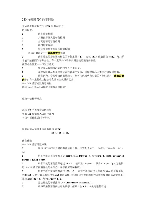 ISO4833-2003菌落总数的检测方法
