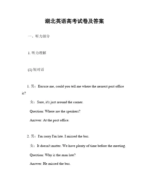 湖北英语高考试卷及答案