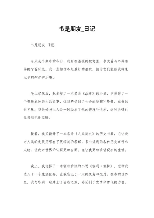 书是朋友_日记