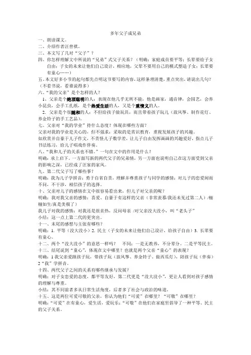 《多年父子成兄弟》精版教案