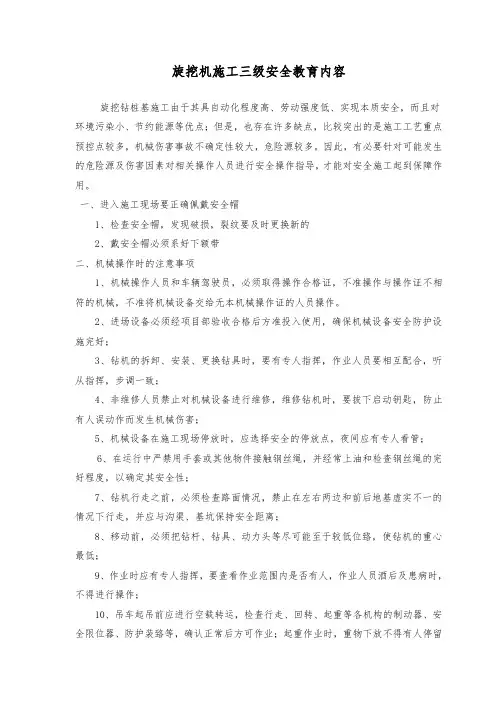 旋挖机三级教育