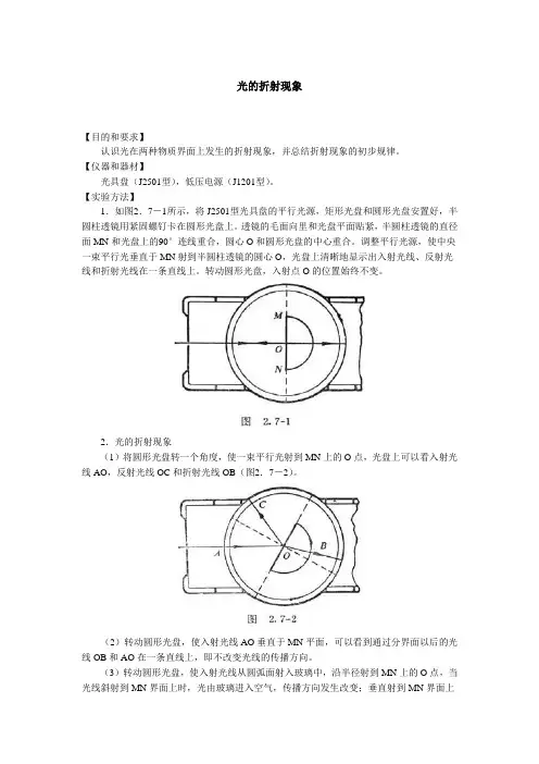 人教版-物理-八年级上册-光的折射现象 实验