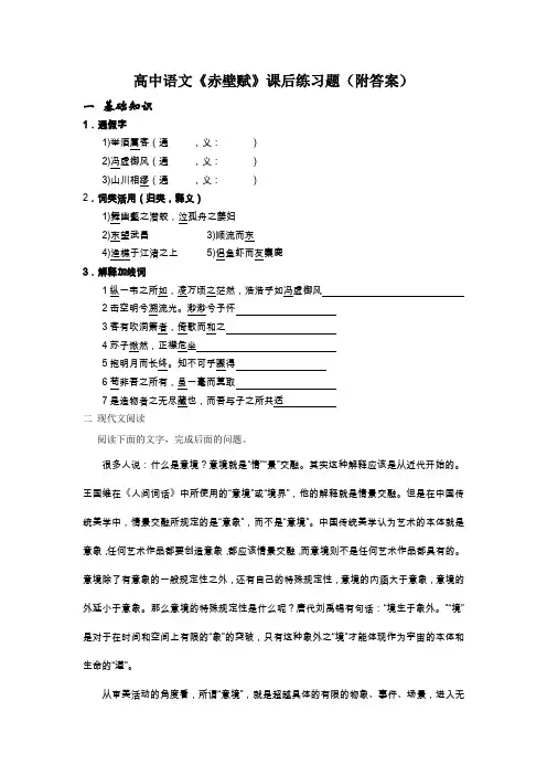 高中语文《赤壁赋》课后练习题(附答案)