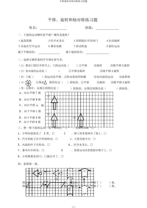平移旋转及轴对称练习试题
