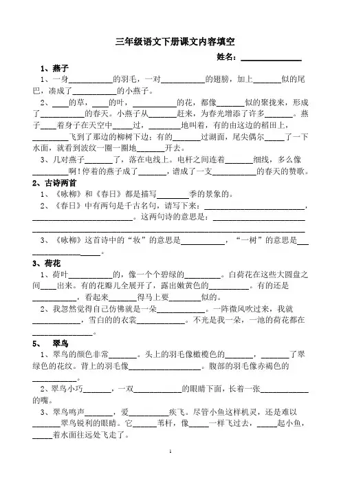 人教版三年级语文下册课文内容填空