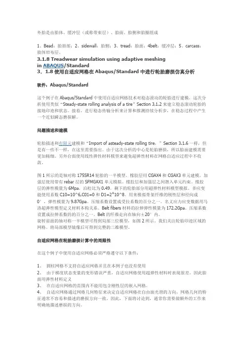 abaqus帮助文档中轮胎的例子