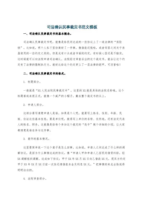 司法确认民事裁定书范文模板