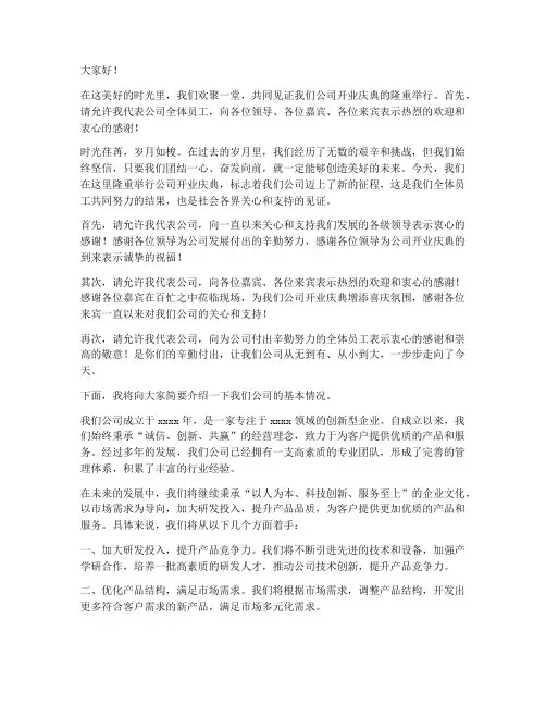 公司开业领导的发言稿