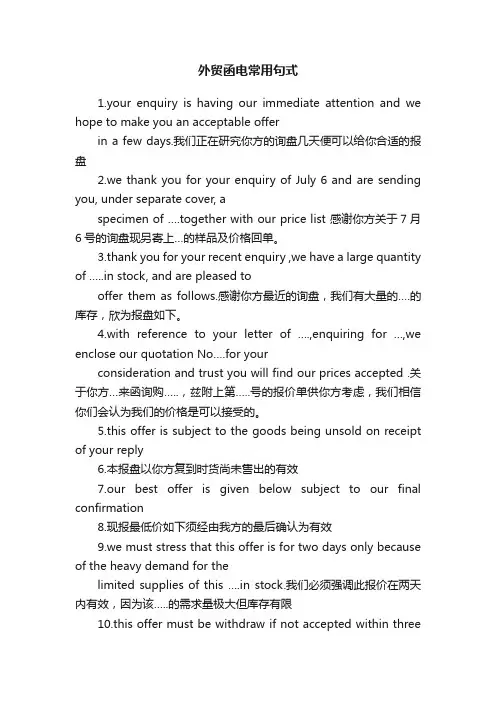 外贸函电常用句式