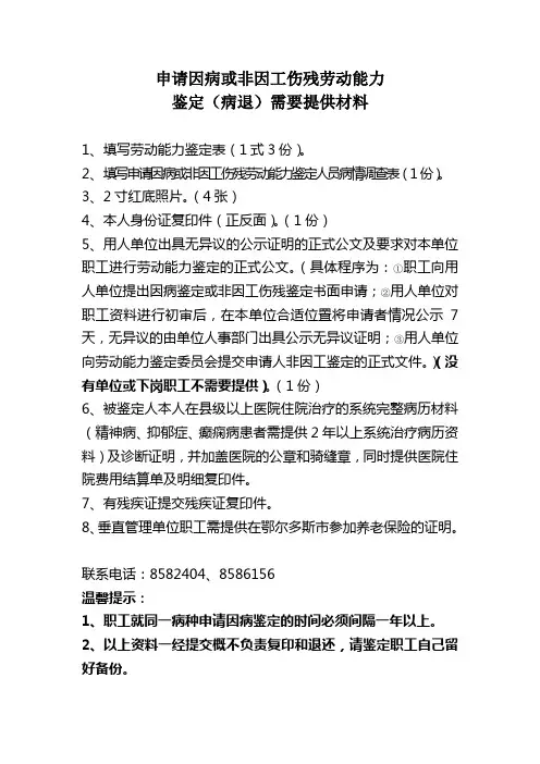 申请病退所需提供材料及病情调查表