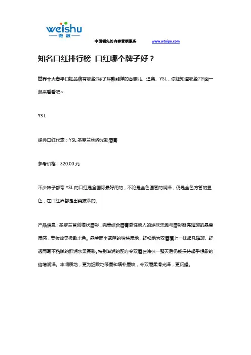 知名口红排行榜 口红哪个牌子好？