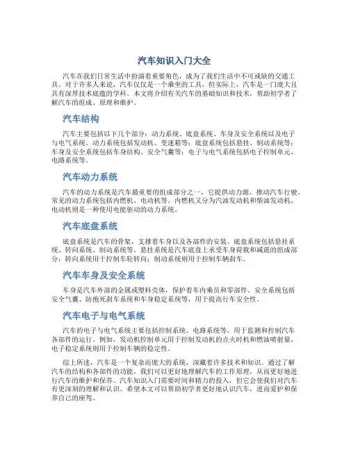 汽车知识入门大全