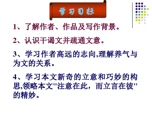 上枢密韩太尉书PPT课件3资料