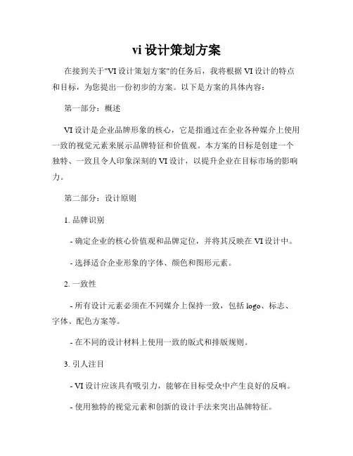 vi设计策划方案