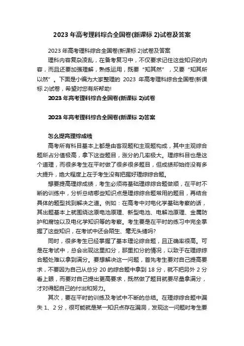 2023年高考理科综合全国卷（新课标2）试卷及答案