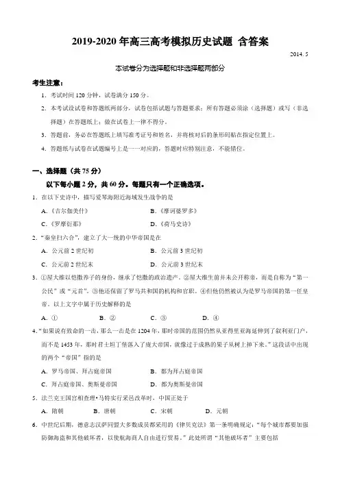 2019-2020年高三高考模拟历史试题 含答案