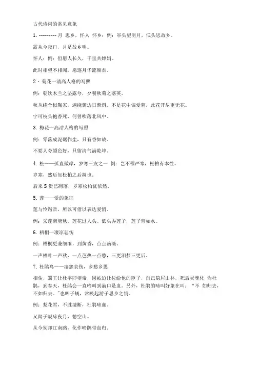 古代诗词的常见意象