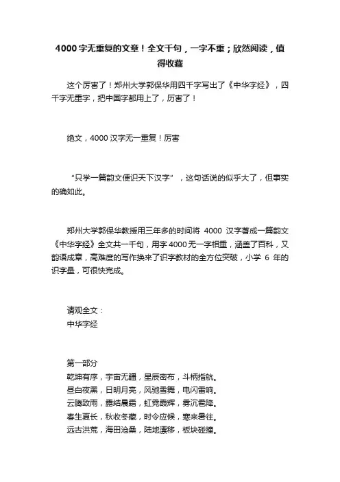 4000字无重复的文章！全文千句，一字不重；欣然阅读，值得收藏