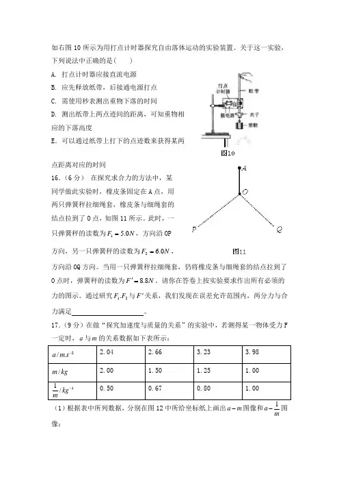 高一物理必修1实验题