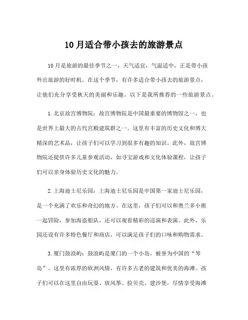 10月适合带小孩去的旅游景点