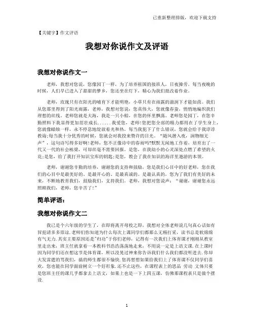 【作文评语】我想对你说作文及评语