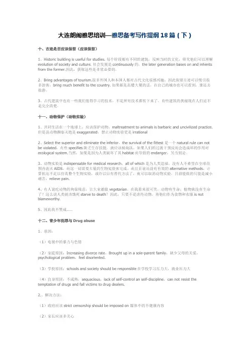 大连朗阁雅思培训— 雅思备考写作提纲18篇(下)