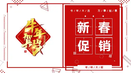 喜庆孟菲斯风格新春促销策划辅导课件PPT模板