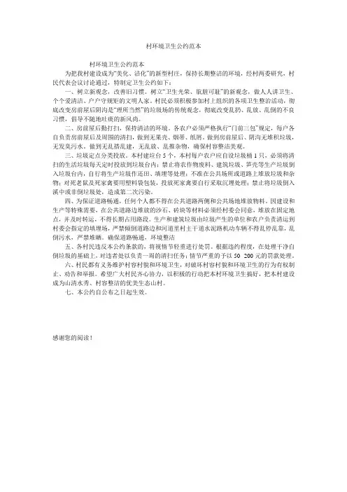 村环境卫生公约范本