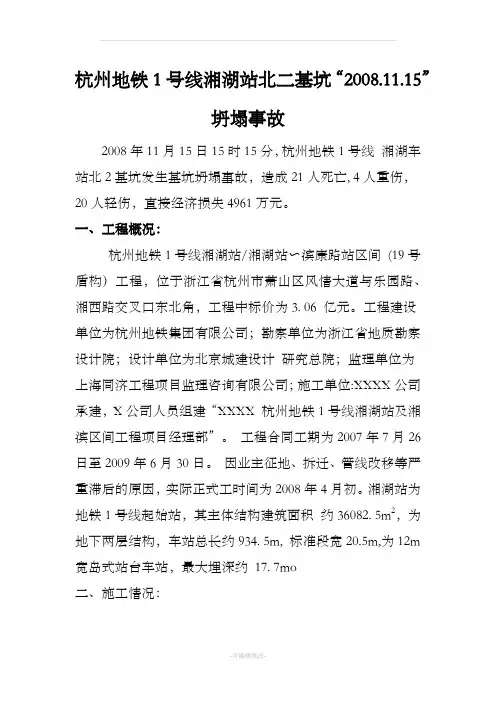 重温杭州地铁基坑坍塌事故