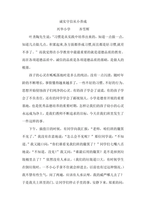 诚实守信从小养成