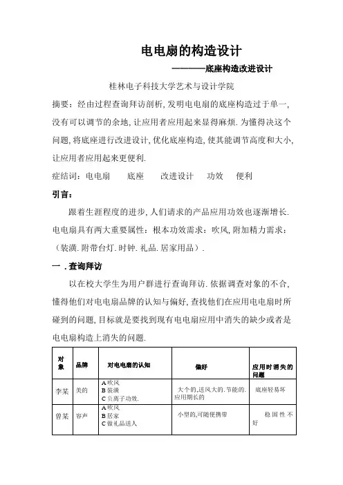 电风扇的结构设计