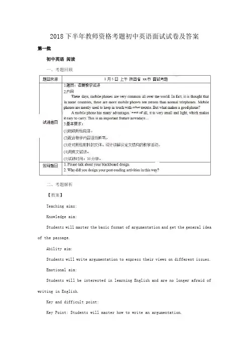 2018下半年教师资格考题初中英语面试试卷及答案