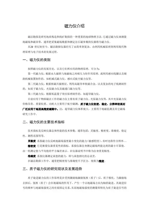 质子磁力仪介绍