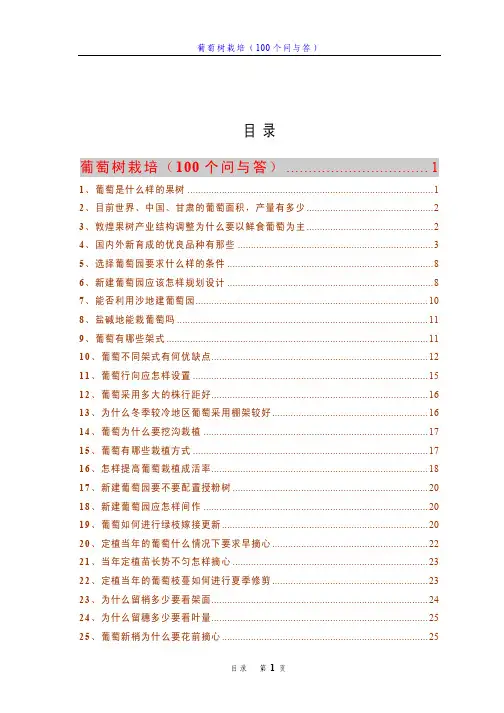 葡萄树栽培(100个问与答)