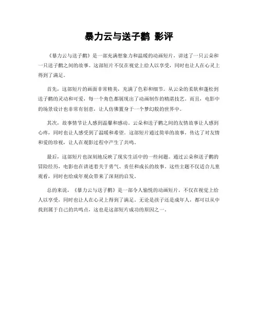 暴力云与送子鹳 影评