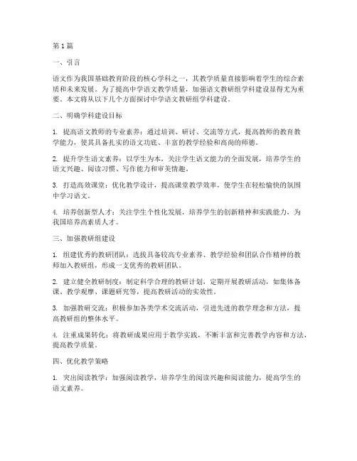 中学语文教研组学科建设(3篇)